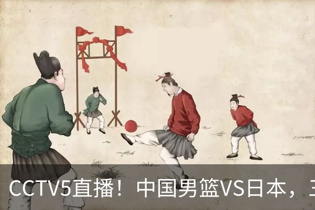 CCTV5直播!中国男篮VS日本,三将确定不打,胡明轩担大梁,郭士强下军令状
